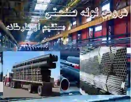 لوله صنعتی